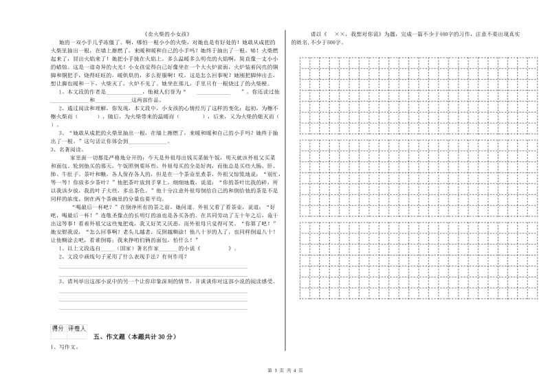 萍乡市重点小学小升初语文模拟考试试题 附解析.doc_第3页