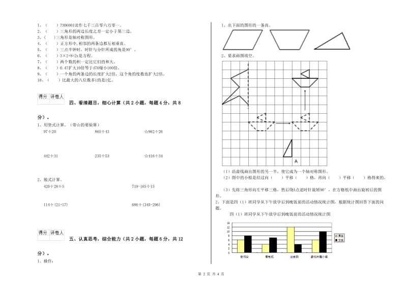 赣南版四年级数学【下册】每周一练试卷B卷 含答案.doc_第2页