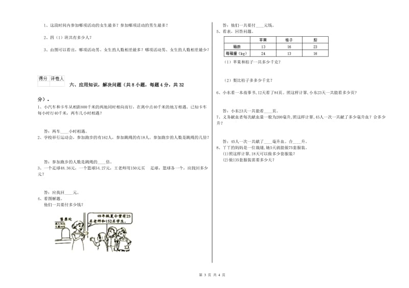 赣南版四年级数学【下册】每周一练试卷B卷 含答案.doc_第3页