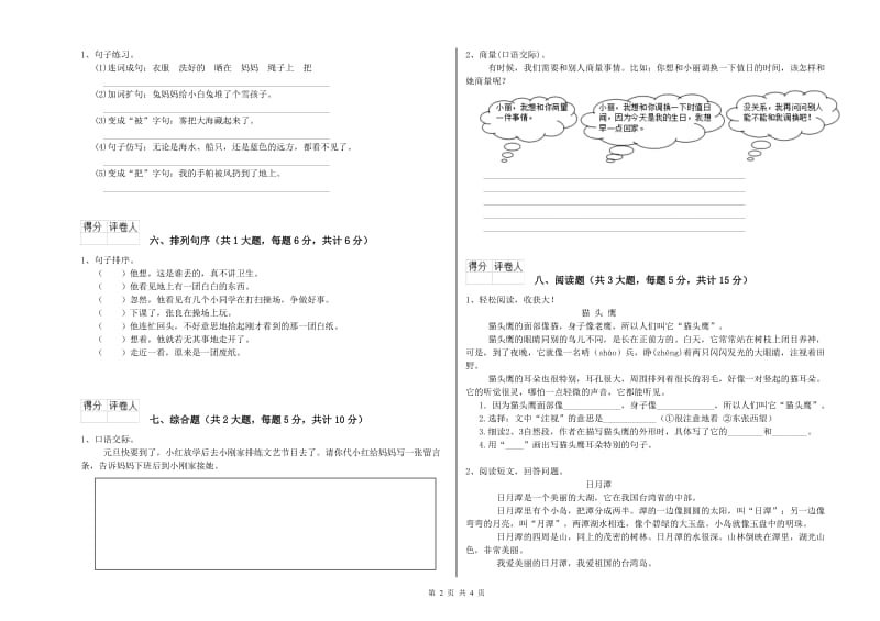 西南师大版二年级语文【下册】考前练习试题 附解析.doc_第2页