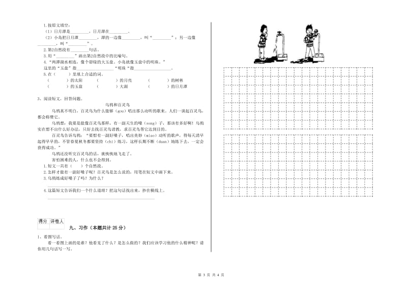 西南师大版二年级语文【下册】考前练习试题 附解析.doc_第3页