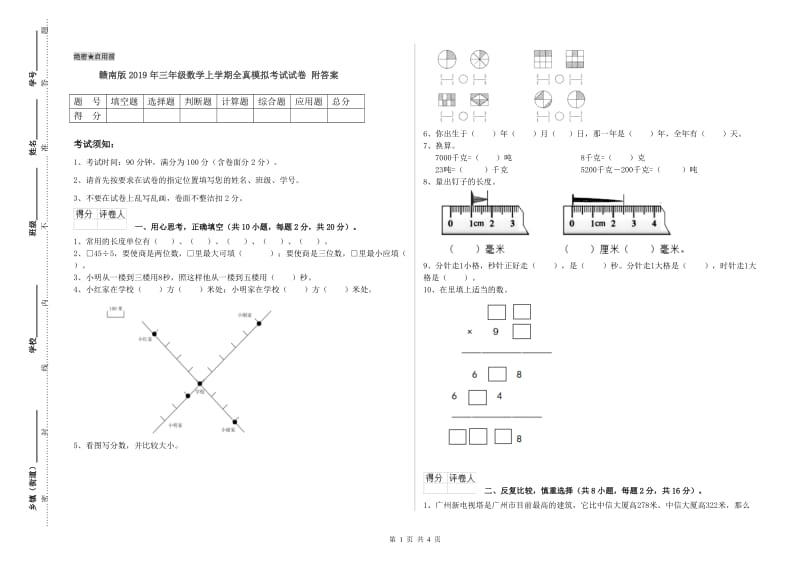 赣南版2019年三年级数学上学期全真模拟考试试卷 附答案.doc_第1页