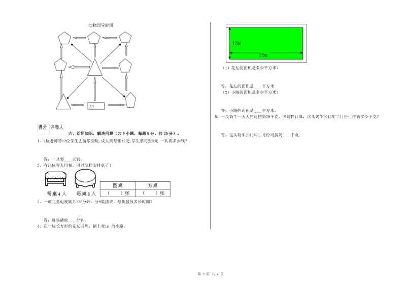 赣南版2019年三年级数学上学期全真模拟考试试卷 附答案.doc_第3页