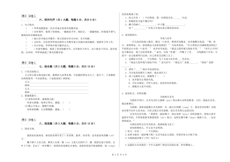 贵州省2020年二年级语文【上册】提升训练试题 含答案.doc_第2页