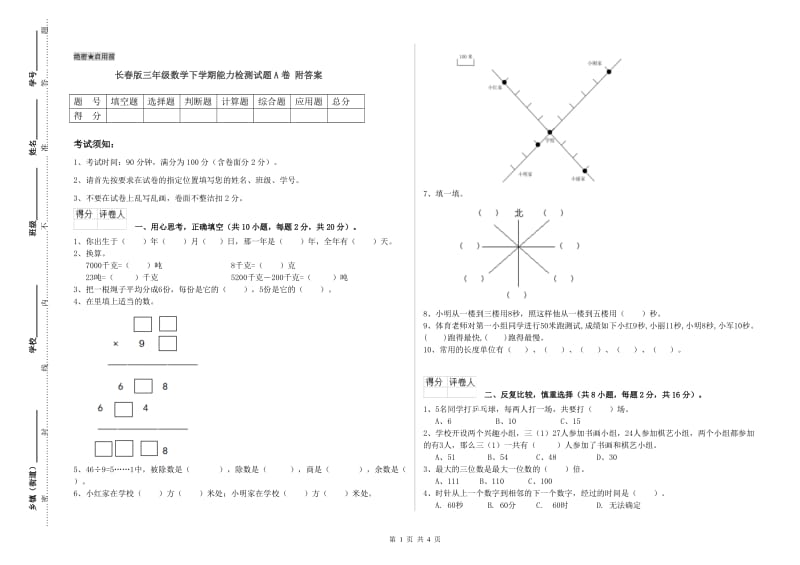 长春版三年级数学下学期能力检测试题A卷 附答案.doc_第1页