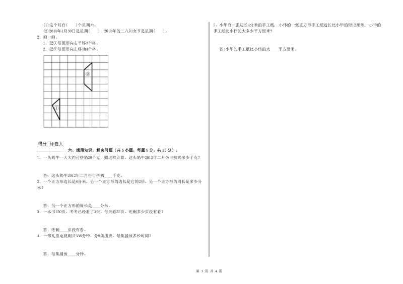 长春版三年级数学下学期能力检测试题A卷 附答案.doc_第3页