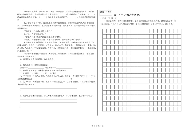 豫教版六年级语文下学期期末考试试卷C卷 含答案.doc_第3页