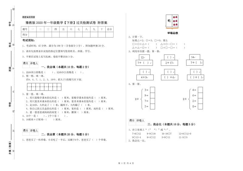 豫教版2020年一年级数学【下册】过关检测试卷 附答案.doc_第1页