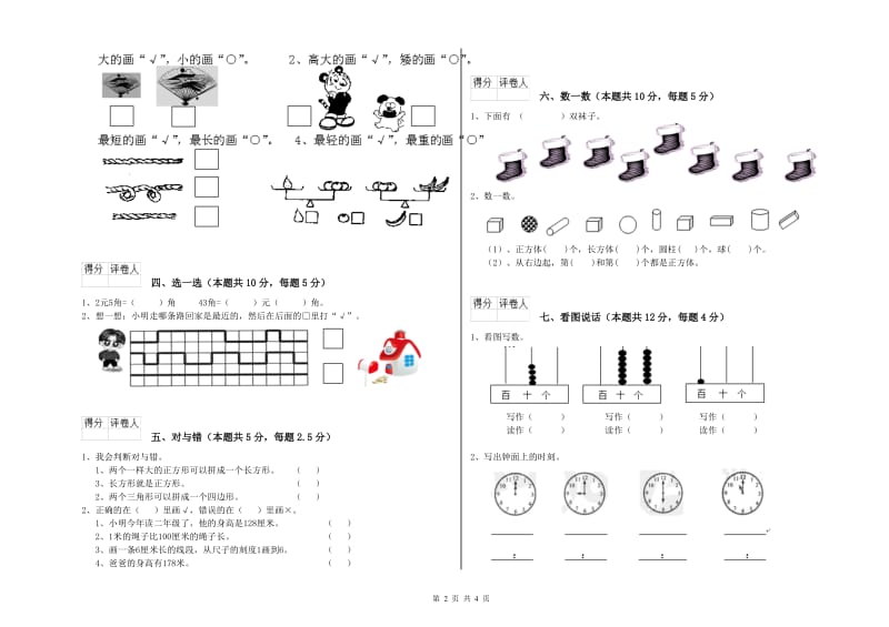 豫教版2020年一年级数学【下册】过关检测试卷 附答案.doc_第2页