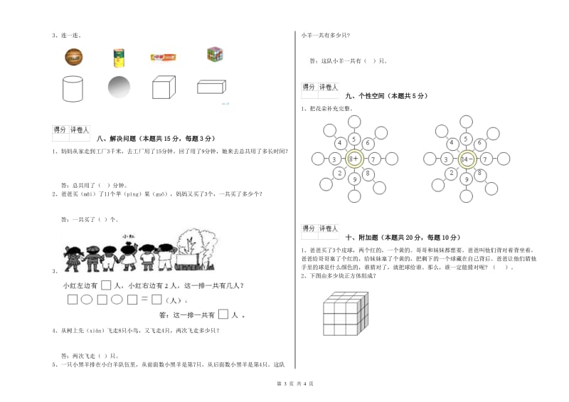 豫教版2020年一年级数学【下册】过关检测试卷 附答案.doc_第3页