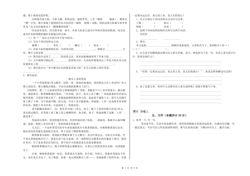 金华市实验小学六年级语文下学期期末考试试题 含答案.doc_第3页