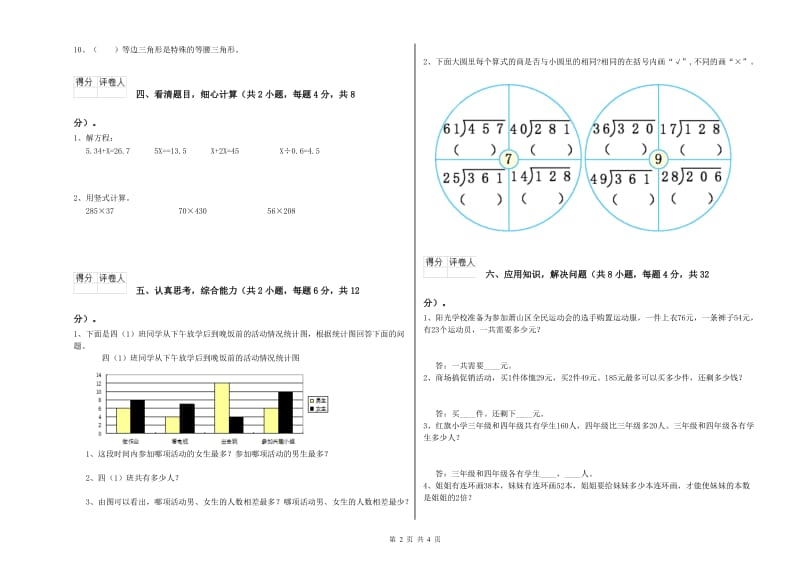 贵州省2019年四年级数学上学期过关检测试卷 附解析.doc_第2页