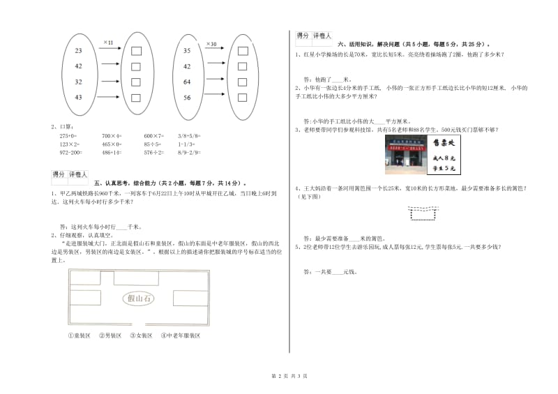 赣南版三年级数学下学期期中考试试卷D卷 附答案.doc_第2页