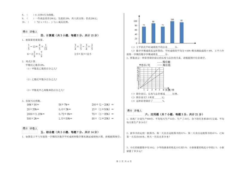 郴州市实验小学六年级数学【上册】过关检测试题 附答案.doc_第2页