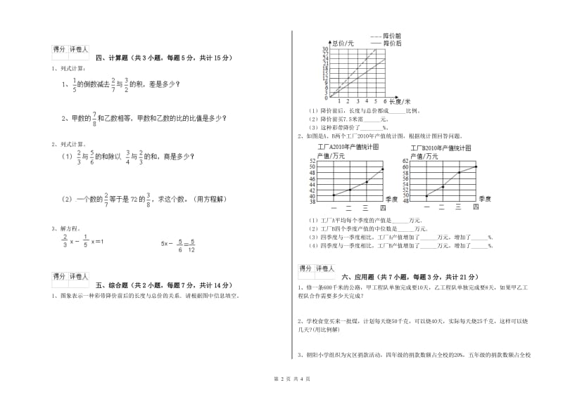 西南师大版六年级数学下学期月考试题A卷 附答案.doc_第2页