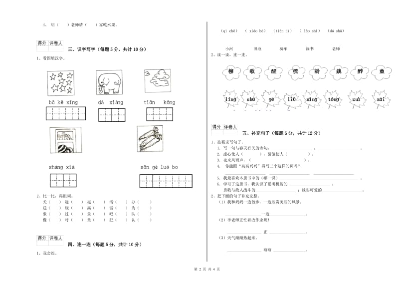 镇江市实验小学一年级语文上学期全真模拟考试试卷 附答案.doc_第2页