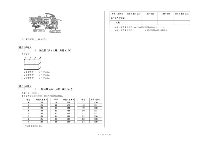 赣南版二年级数学【下册】期末考试试题C卷 附答案.doc_第3页