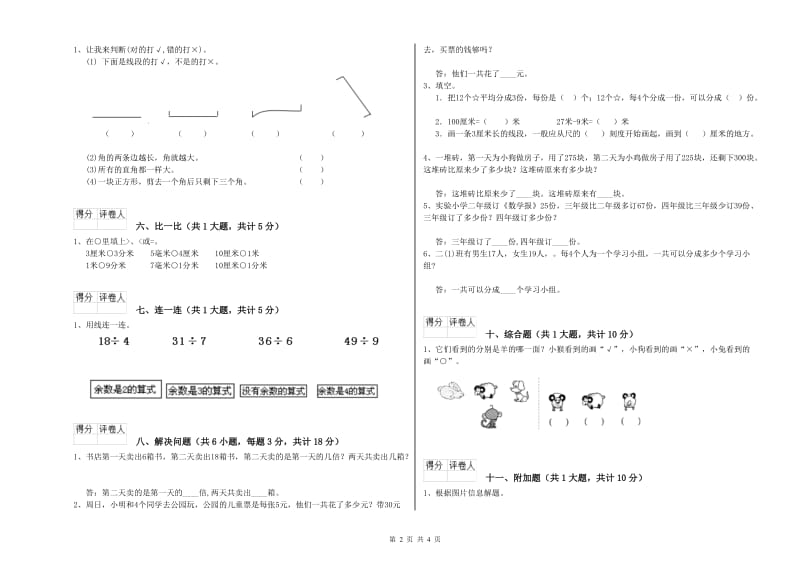 西南师大版二年级数学上学期期末考试试卷C卷 附解析.doc_第2页