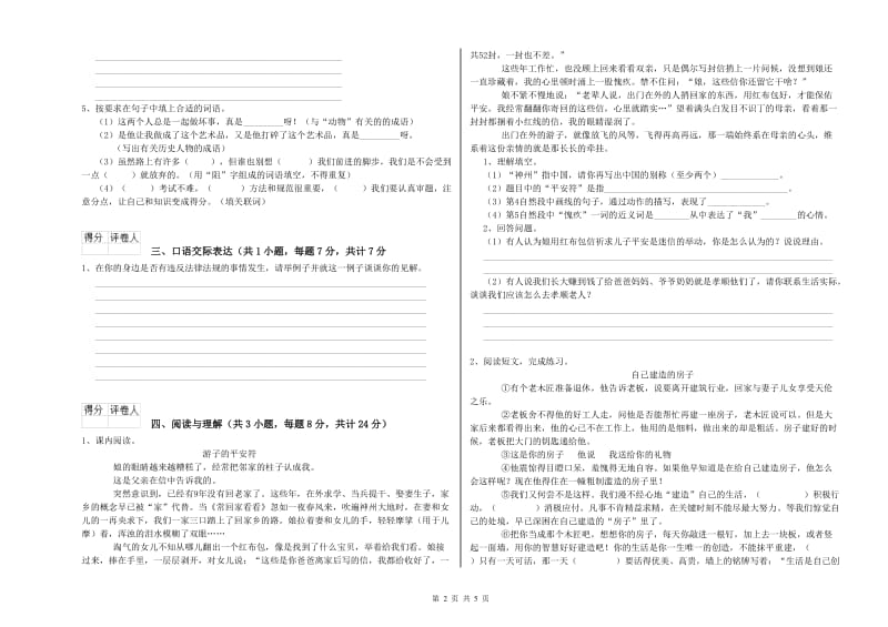 通辽市重点小学小升初语文全真模拟考试试题 含答案.doc_第2页