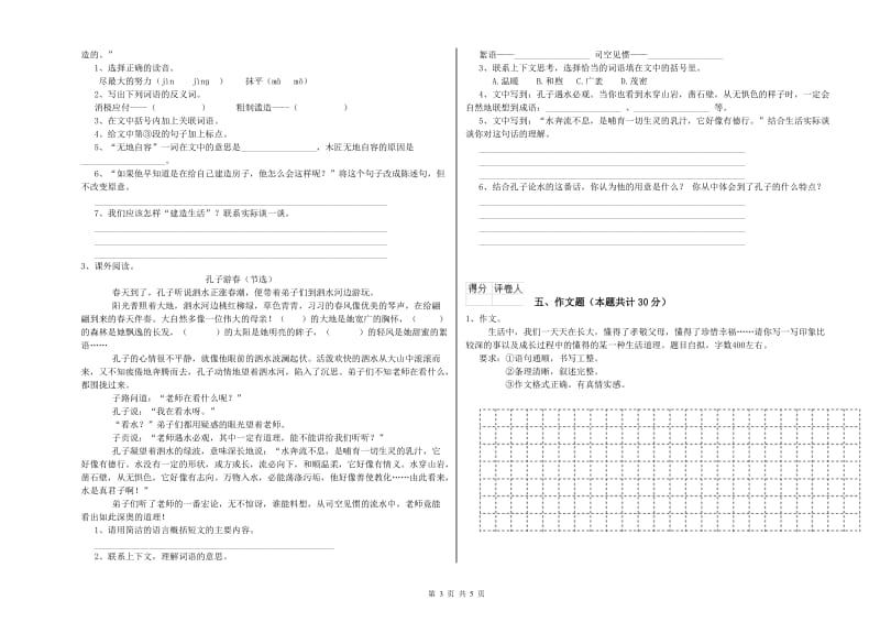 通辽市重点小学小升初语文全真模拟考试试题 含答案.doc_第3页