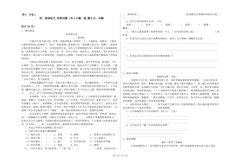 贵阳市实验小学六年级语文下学期模拟考试试题 含答案.doc_第2页