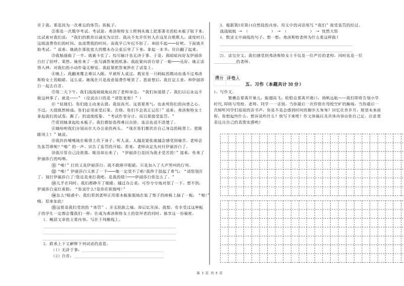贵阳市实验小学六年级语文下学期模拟考试试题 含答案.doc_第3页