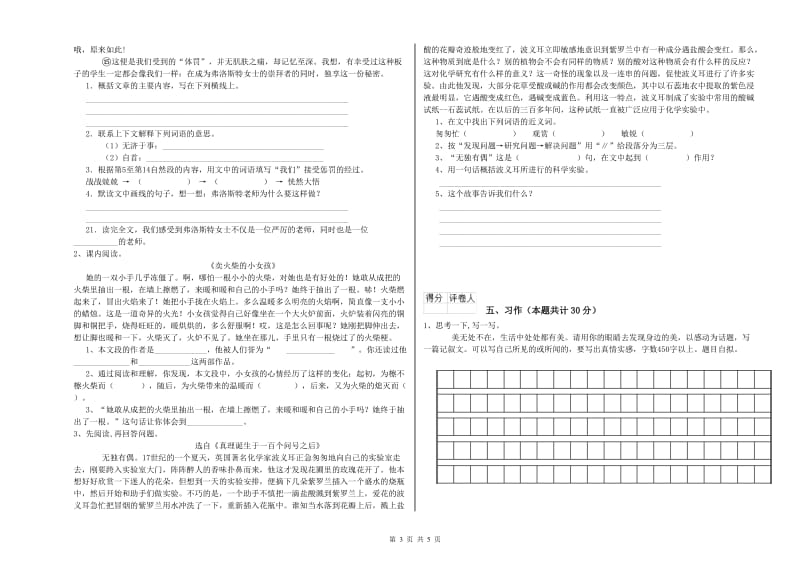 郴州市实验小学六年级语文下学期每周一练试题 含答案.doc_第3页