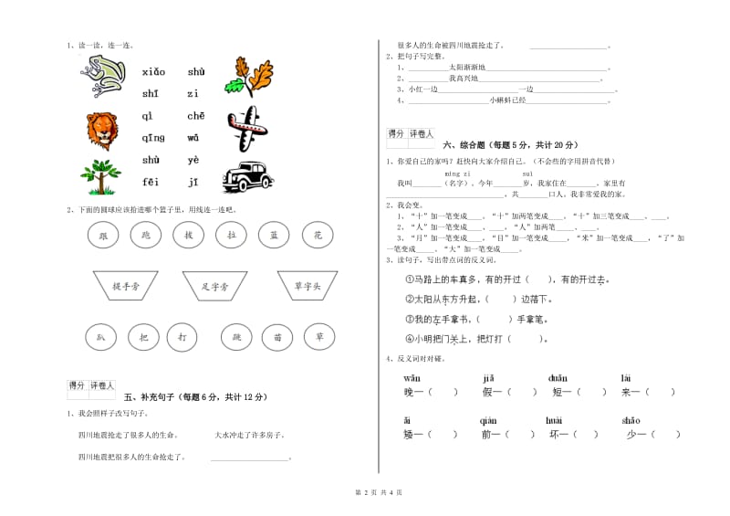 贵港市实验小学一年级语文上学期开学考试试卷 附答案.doc_第2页