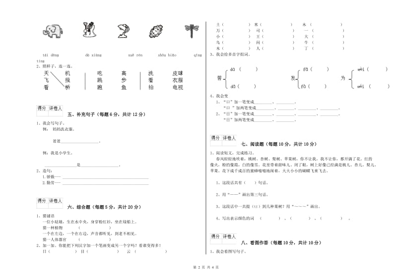 赤峰市实验小学一年级语文【上册】过关检测试卷 附答案.doc_第2页