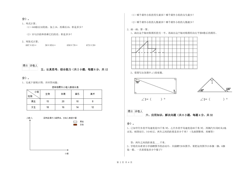 赣南版四年级数学下学期过关检测试题A卷 附答案.doc_第2页