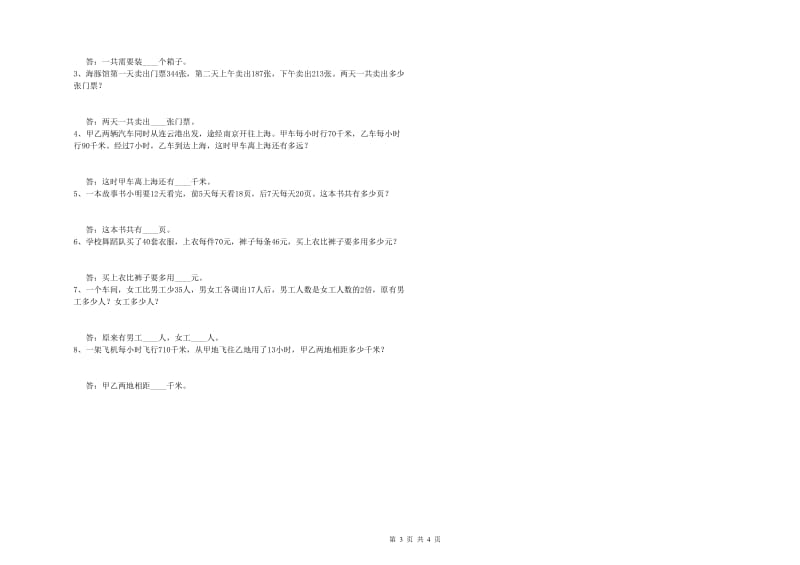 赣南版四年级数学下学期过关检测试题A卷 附答案.doc_第3页