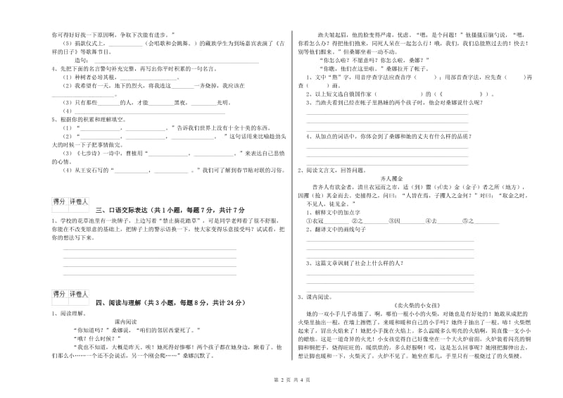 通化市重点小学小升初语文综合检测试卷 附答案.doc_第2页