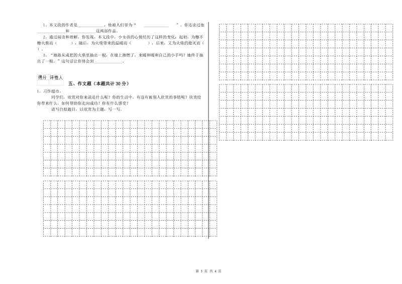 通化市重点小学小升初语文综合检测试卷 附答案.doc_第3页