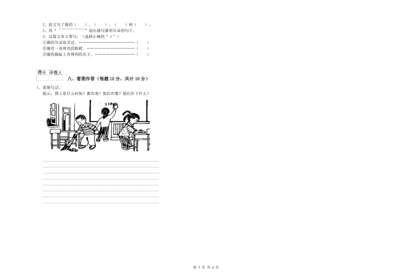 遂宁市实验小学一年级语文【下册】期末考试试卷 附答案.doc_第3页