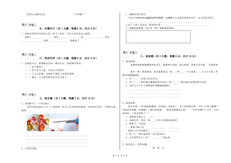 赣南版二年级语文下学期开学检测试题 附答案.doc_第2页