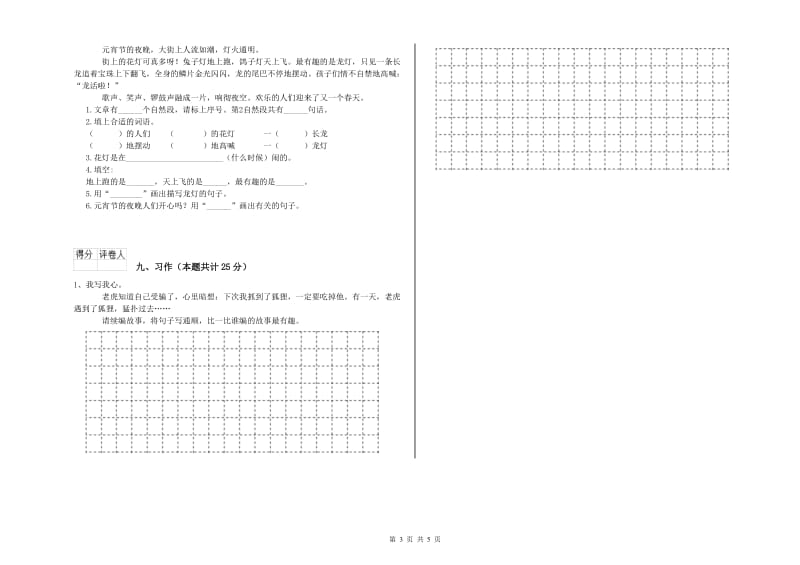 赣南版二年级语文下学期开学检测试题 附答案.doc_第3页