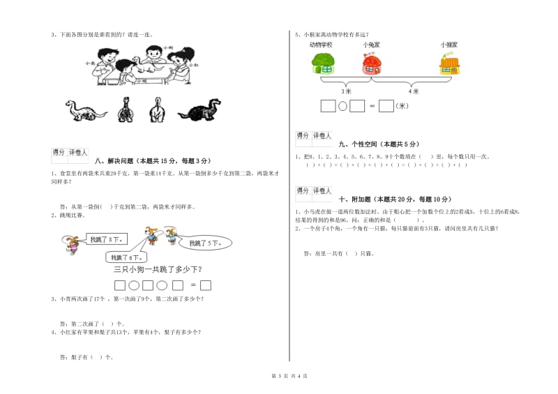 蚌埠市2019年一年级数学下学期每周一练试题 附答案.doc_第3页