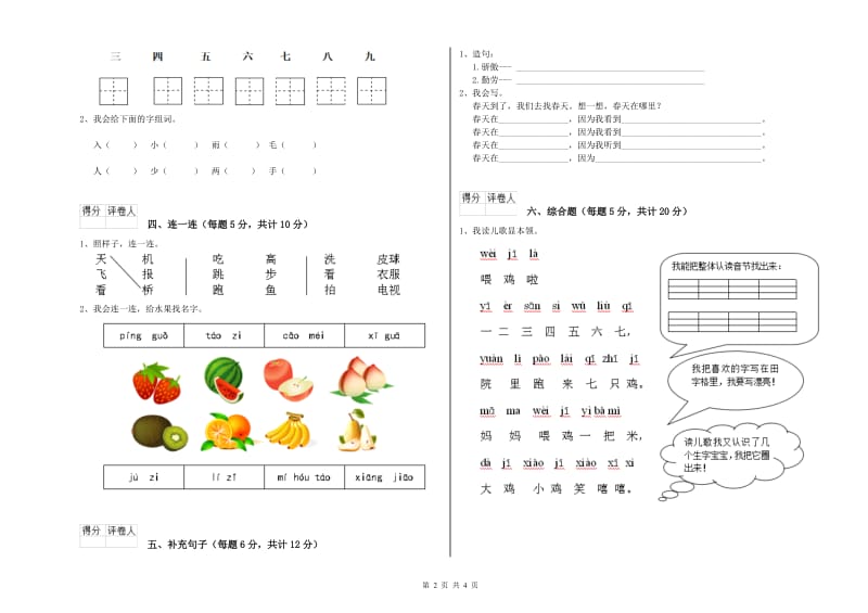 衡阳市实验小学一年级语文【下册】开学检测试卷 附答案.doc_第2页