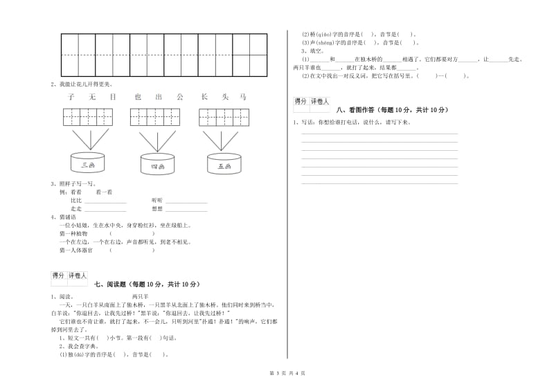 衡阳市实验小学一年级语文【下册】开学检测试卷 附答案.doc_第3页