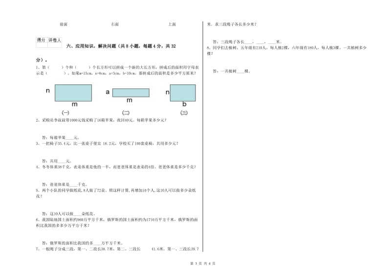 豫教版四年级数学下学期全真模拟考试试卷C卷 含答案.doc_第3页