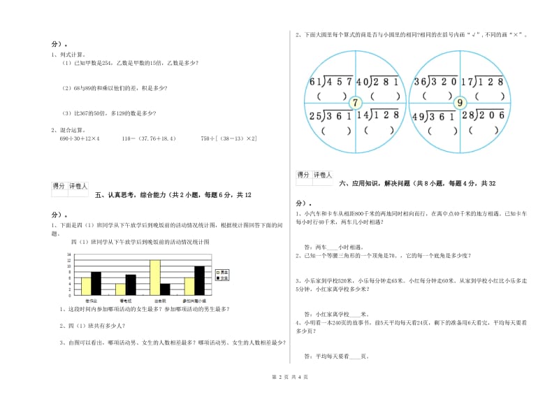 贵州省重点小学四年级数学下学期综合检测试卷 含答案.doc_第2页