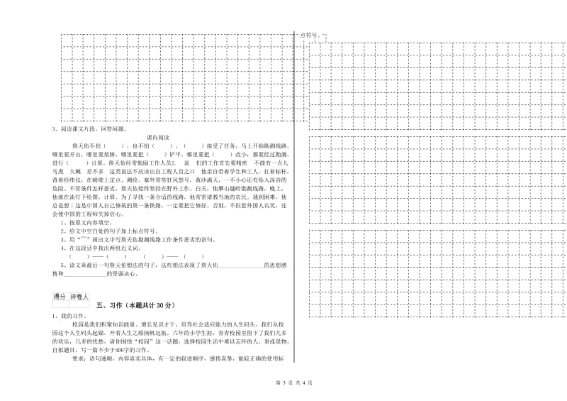 营口市实验小学六年级语文上学期强化训练试题 含答案.doc_第3页