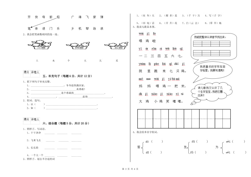 衡阳市实验小学一年级语文【上册】综合检测试题 附答案.doc_第2页