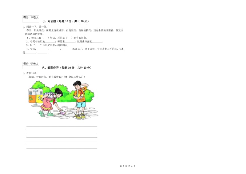 衡阳市实验小学一年级语文【上册】综合检测试题 附答案.doc_第3页