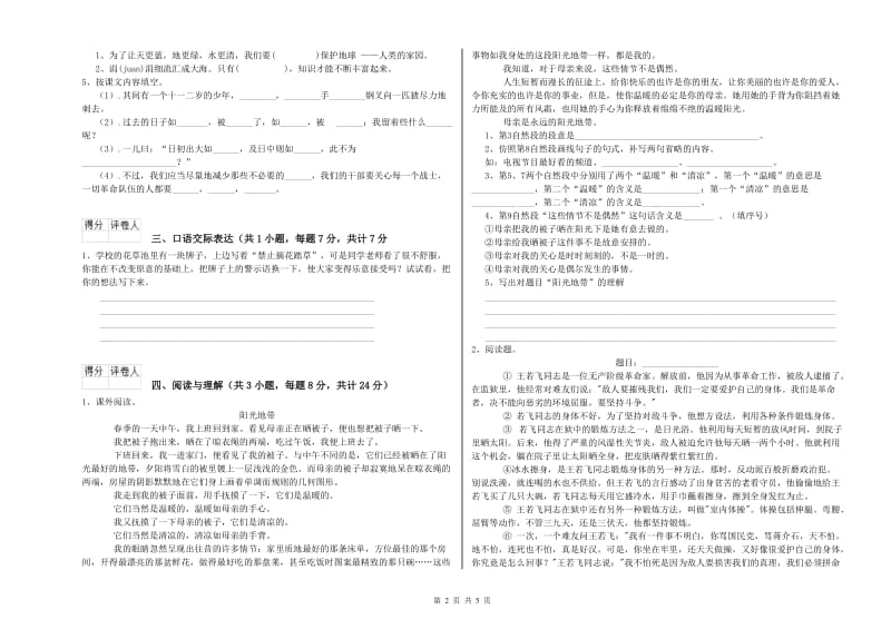 西双版纳傣族自治州重点小学小升初语文综合练习试卷 含答案.doc_第2页