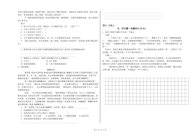 西双版纳傣族自治州重点小学小升初语文综合练习试卷 含答案.doc_第3页