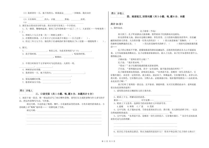 重庆市实验小学六年级语文【下册】能力测试试题 含答案.doc_第2页