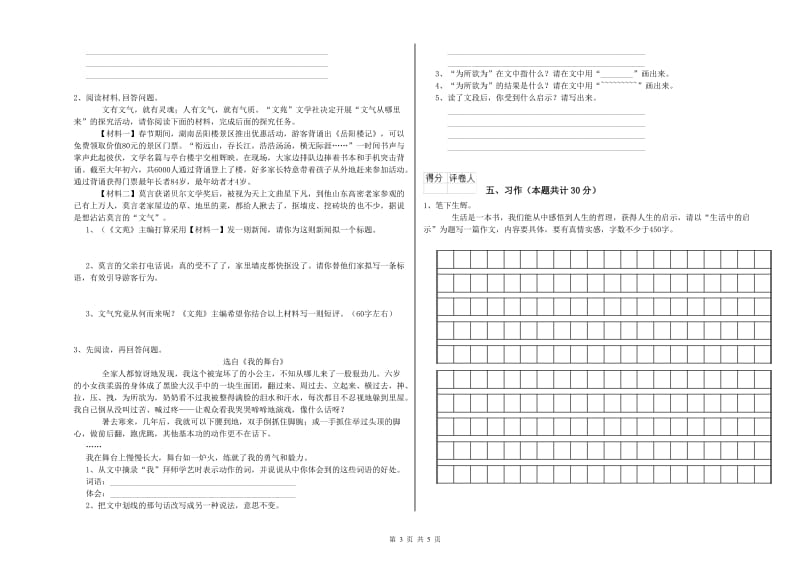 重庆市实验小学六年级语文【下册】能力测试试题 含答案.doc_第3页