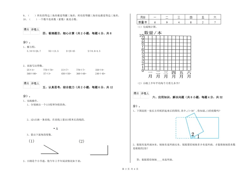 贵州省2020年四年级数学上学期期中考试试题 含答案.doc_第2页