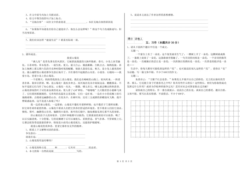 豫教版六年级语文上学期开学检测试卷D卷 附解析.doc_第3页